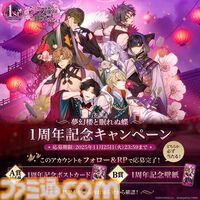 『夢幻楼と眠れぬ蝶』1周年を記念したゲーム内総選挙イベントが開催中。投票券を彼に送ってさまざまな報酬をゲット。昔話ボイス付きカードガチャも