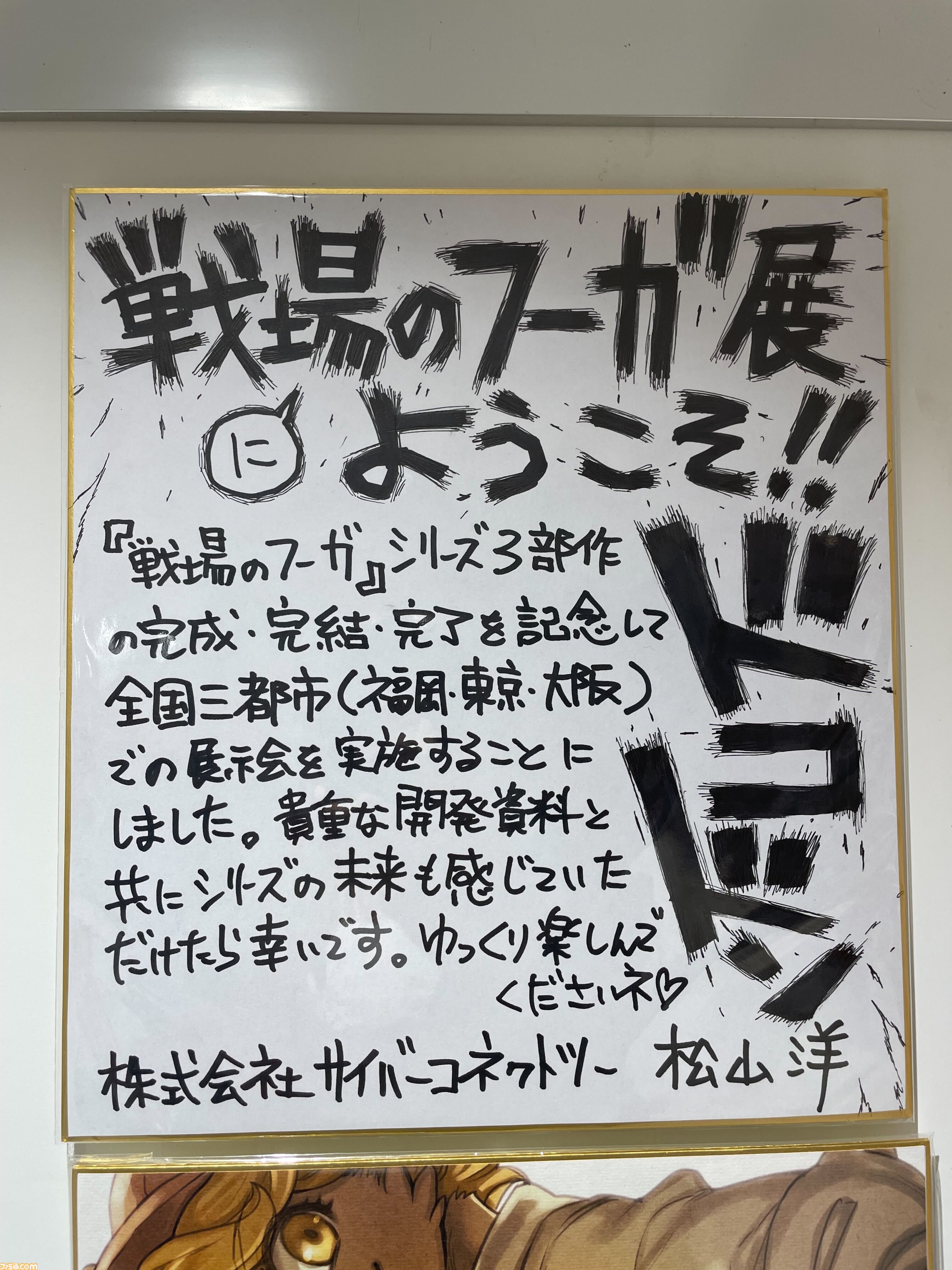 『戦場のフーガ展』in渋谷リポート。マルトのケモ耳をモフりたい衝動をグッと抑えるのに必死。タラニスの模型や描き下ろしシークレットイラストお宝仕様満載