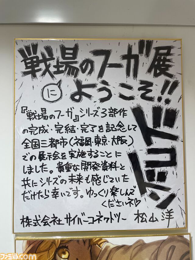 『戦場のフーガ展』in渋谷リポート。マルトのケモ耳をモフりたい衝動をグッと抑えるのに必死。タラニスの模型や描き下ろしシークレットイラストお宝仕様満載