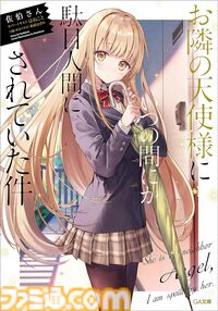 【Kindleセールまとめ】『ぐらぶるっ！』『お隣の天使様』『インベスターZ』などがセールやポイント還元でお買い得に