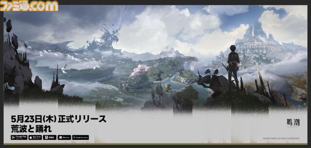 オープンワールドRPG『鳴潮』全世界同時サービス開始。倒した敵を吸収する音骸（エコー）システムなどやり込み要素満載