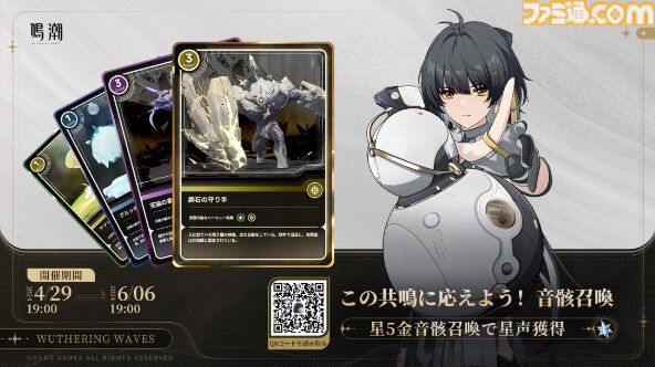 オープンワールドRPG『鳴潮』全世界同時サービス開始。倒した敵を吸収する音骸（エコー）システムなどやり込み要素満載