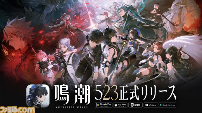 オープンワールドRPG『鳴潮』正式サービス開始。倒した敵を一定確率で