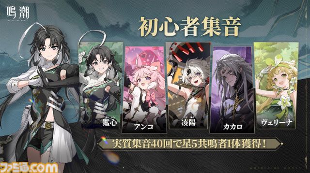 オープンワールドRPG『鳴潮』全世界同時サービス開始。倒した敵を吸収する音骸（エコー）システムなどやり込み要素満載