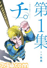『アオアシ』『BLUE GIANT』『闇金ウシジマくん』など小学館の青年マンガが半額。ブックライブ“マンガ爆読フェス”第2弾スタート