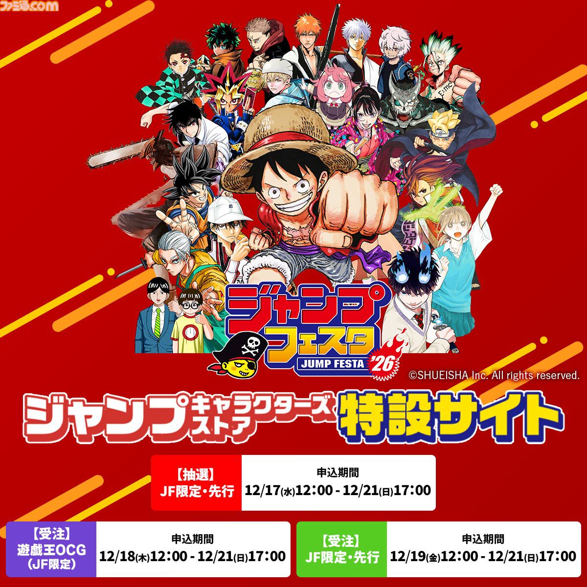ジャンプフェスタ2026】『ワンピース』『カグラバチ』『ダンダダン