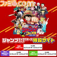 【ジャンプフェスタ2026】ワンピース、カグラバチ、ダンダダンなど特設サイト先行販売グッズが一部公開。12月15日より午後入場チケットの先着受付も