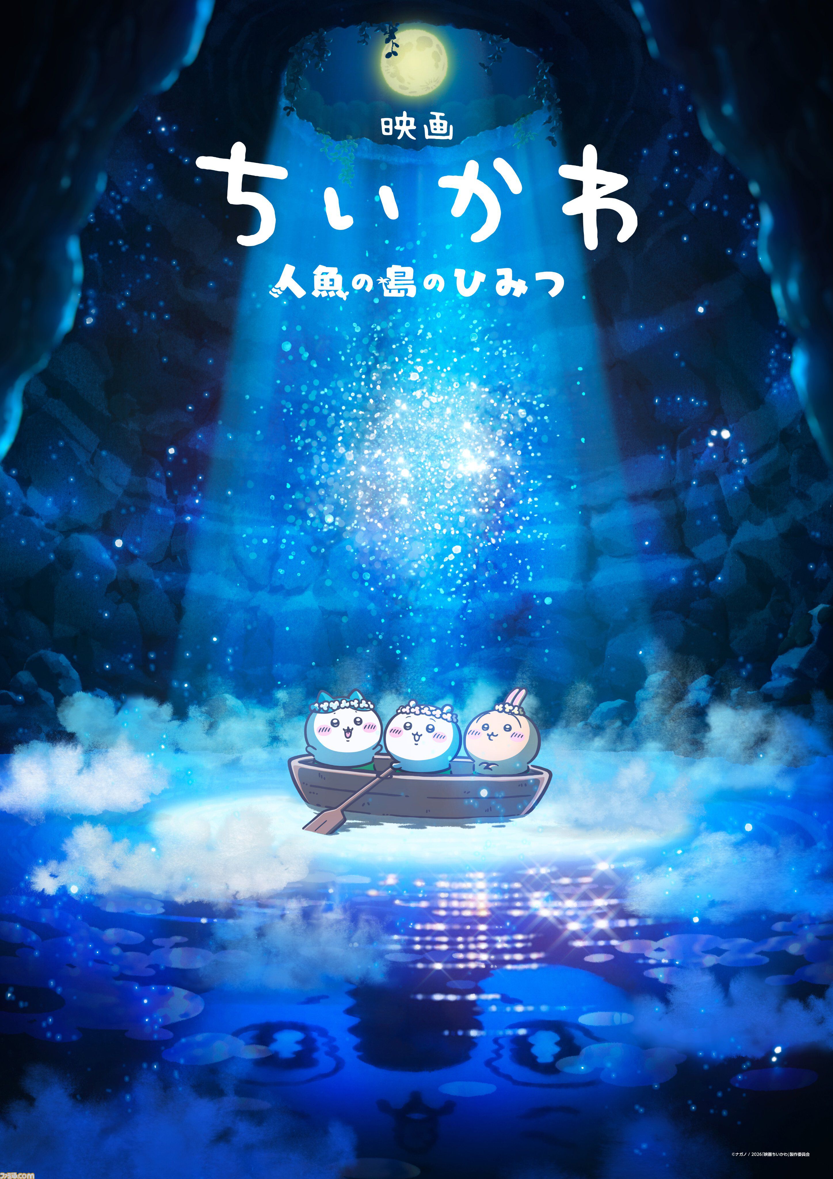 ちいかわ』映画化決定。ちいかわたちが島に行く話を2026年夏に公開