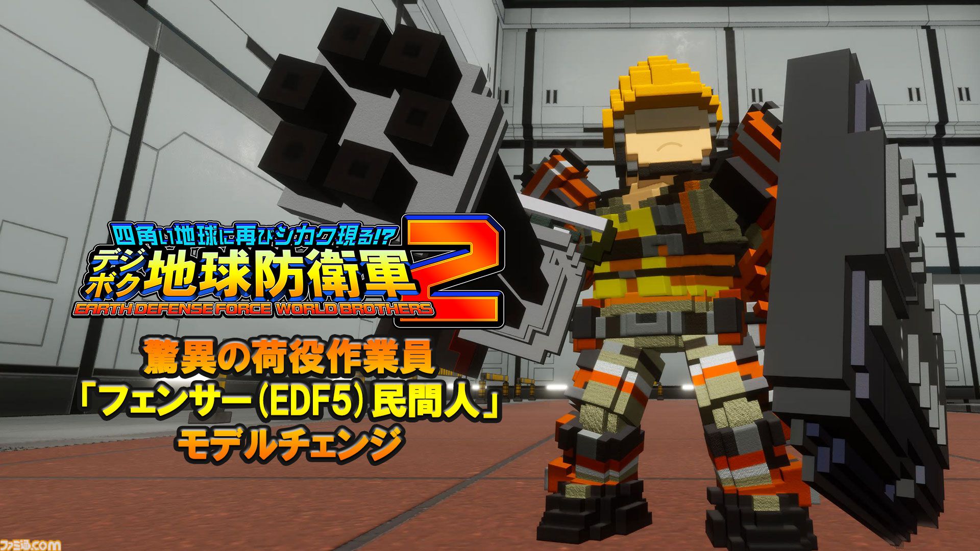 デジボク地球防衛軍2】ダウンロードコンテンツ追加キャラ紹介
