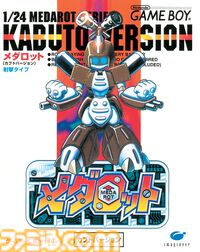 『メダロット』が発売された日。トレカやアニメなど多方面に展開したメディアミックス作品。独自のシステムが支持され現在も根強い人気【今日は何の日？】