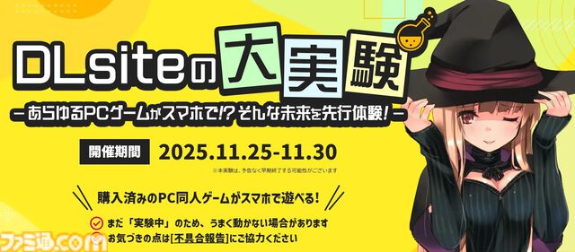 【DLsite】購入済みPCゲーム2万作品がスマホでプレイ可能に。追加費用なし・インストール不要のクラウド方式で場所を選ばず楽しめる