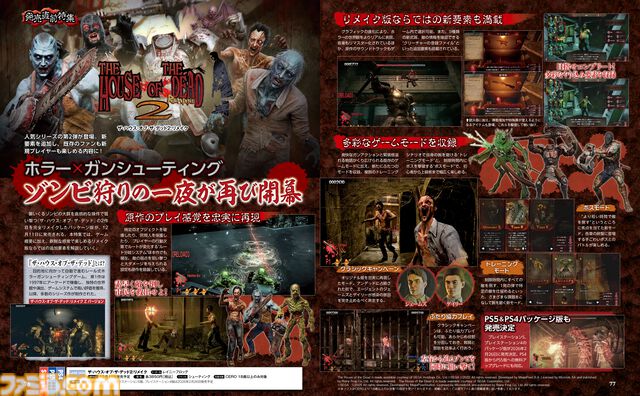 『ザ・ハウス・オブ・ザ・デッド2：リメイク』発売直前特集！ グラフィックの進化、9種類の新武器、新モードなど追加要素を解説【先出し週刊ファミ通】
