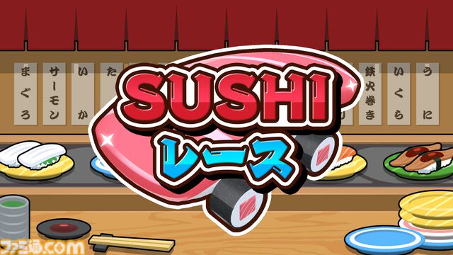 お寿司カートでレーンを爆走『SUSHIレース』発売。醤油ミサイル、バランなどのアイテムを駆使して1位を目指せ