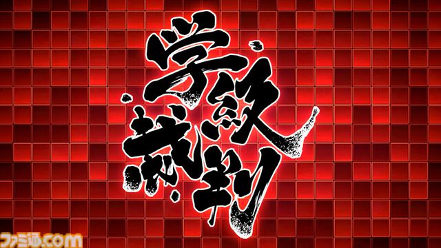 『スーパーダンガンロンパ2×2』世界最速試遊版プレビュー。犠牲者はやっぱり“超高校級の◯◯◯”！ 短いながらも進化したポイントとファンがニヤリとする要素が満載