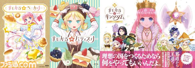 娘育成ゲーム『まじかる☆プリンセス』体験版が配信開始。鈴代紗⼸、⻑⾕川育美、⽔野朔、⻘⼭吉能ら豪華声優陣も解禁