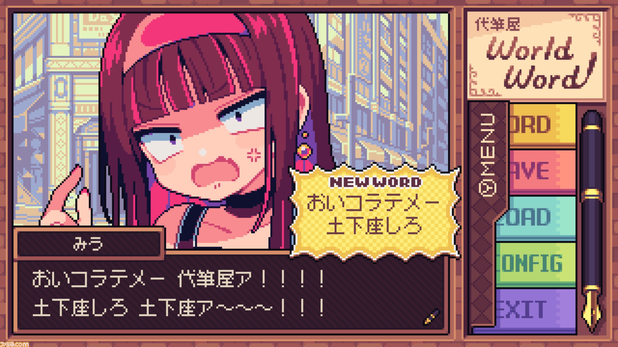 『代筆屋ワールドワード』