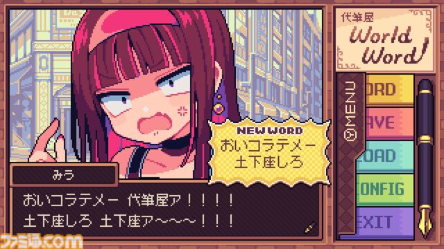 『代筆屋ワールドワード』