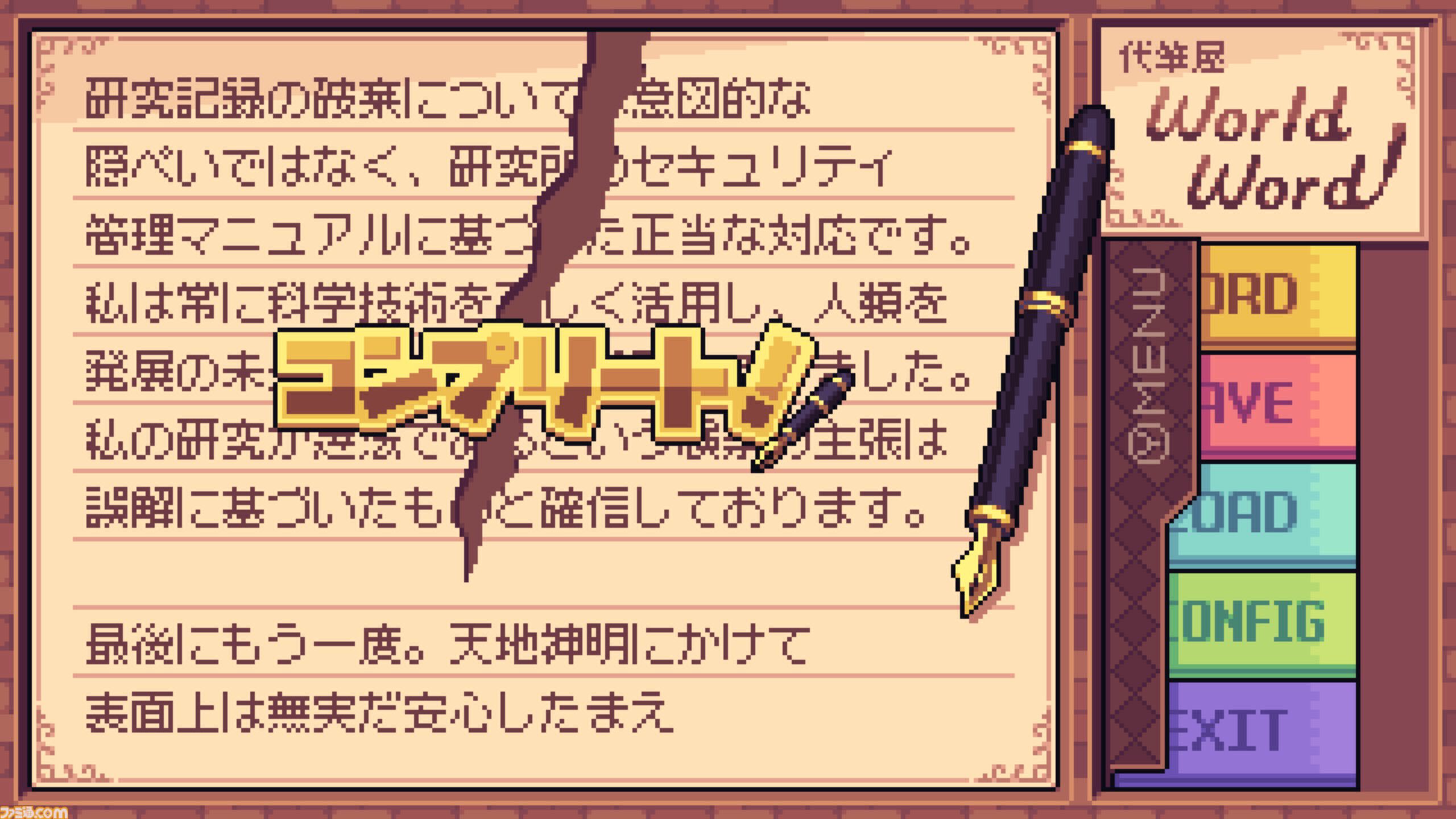 『代筆屋ワールドワード』