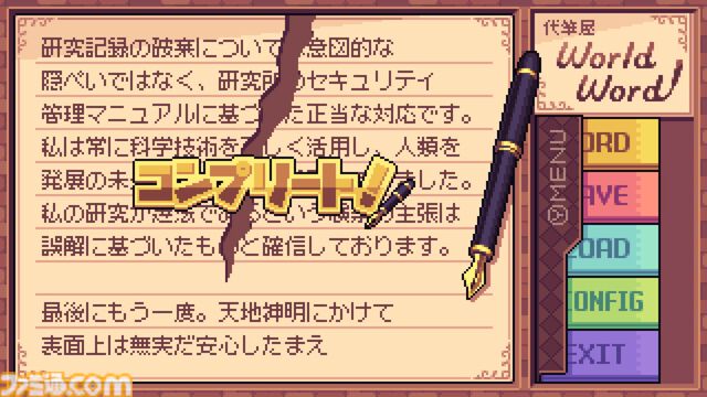 『代筆屋ワールドワード』