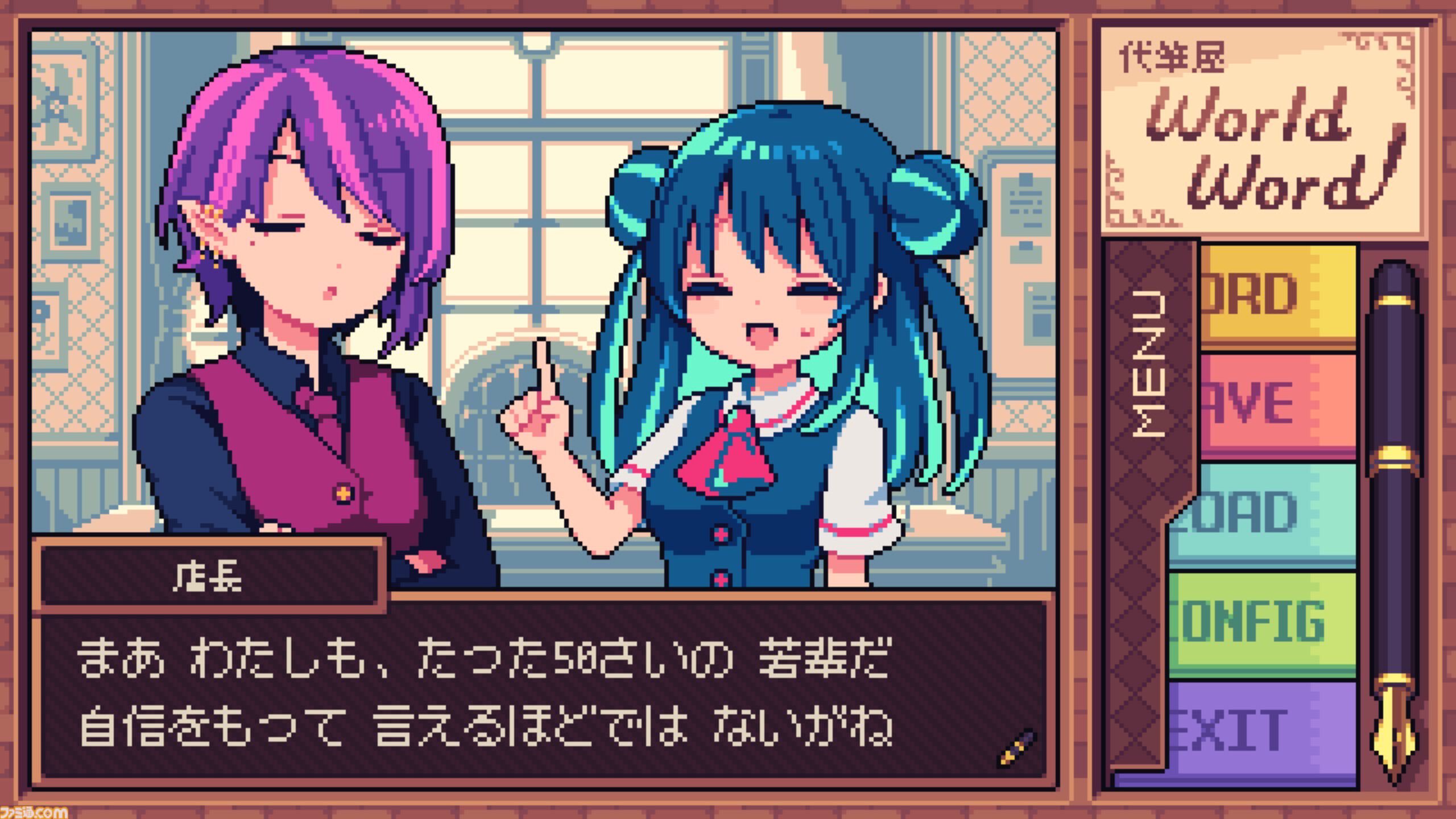 『代筆屋ワールドワード』