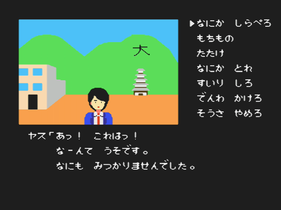 『ポートピア連続殺人事件』40周年。ファミコン初のアドベンチャーゲーム。謎が謎を呼ぶ本格ミステリーで、犯人の名前も一躍有名に【今日は何の日？】