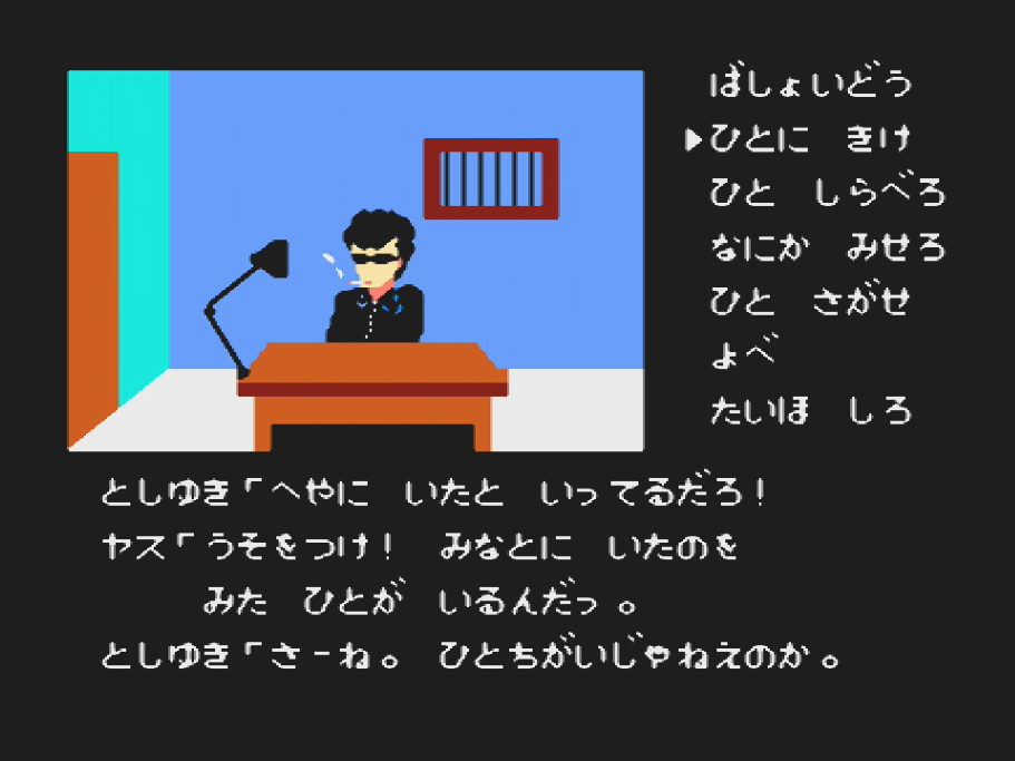 『ポートピア連続殺人事件』40周年。ファミコン初のアドベンチャーゲーム。謎が謎を呼ぶ本格ミステリーで、犯人の名前も一躍有名に【今日は何の日？】