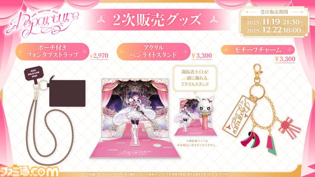 【AZKi】ソロライブ2025"Departure"オフィシャルリポート公開。彼女の過去・今・未来をすべて詰め込んだ、新たな旅立ちを伝える単独ライブ