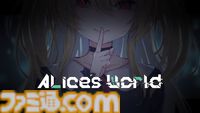 『Alice's World』プレイヤーを認識している少女を導く謎解きアドベンチャーゲームが発売。遊び方は自由だが、行動や信頼関係で物語の結末が変化
