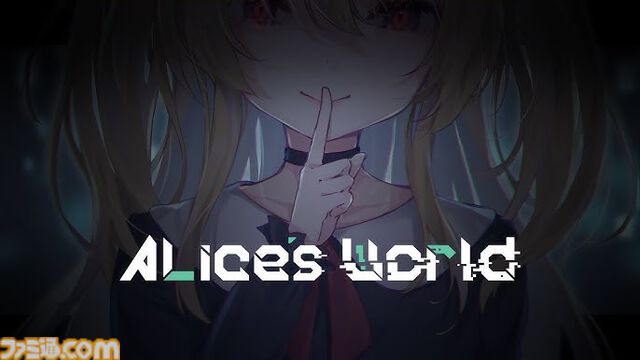 『Alice's World』プレイヤーを認識している少女を導く謎解きアドベンチャーゲームが発売。遊び方は自由だが、行動や信頼関係で物語の結末が変化