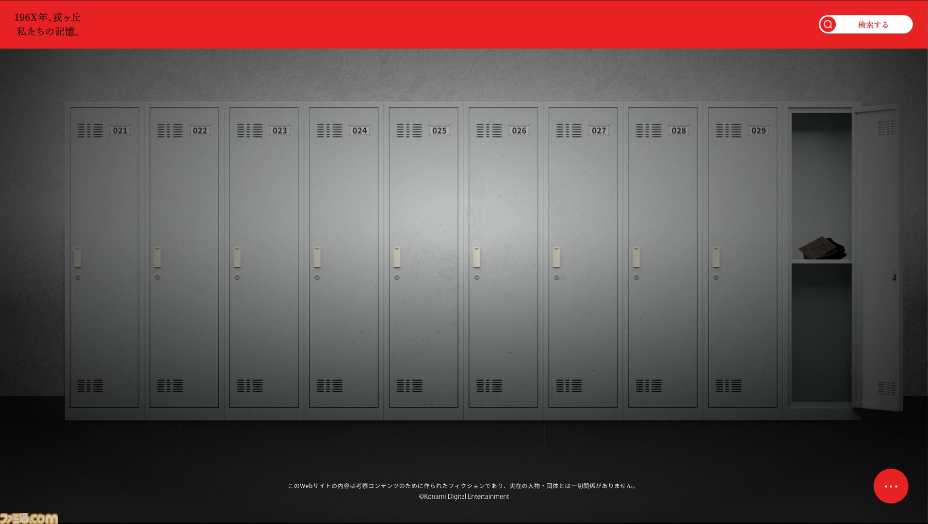 『サイレントヒルf 残置物展』エンディング後の“あったかもしれない物語”を考察する体験謎解きゲーム。第四境界コラボ企画のパッケージ版が販売開始