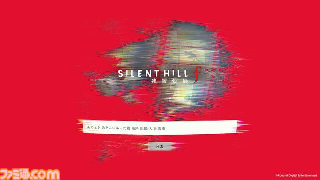『サイレントヒルf 残置物展』エンディング後の“あったかもしれない物語”を考察する体験謎解きゲーム。第四境界コラボ企画のパッケージ版が販売開始