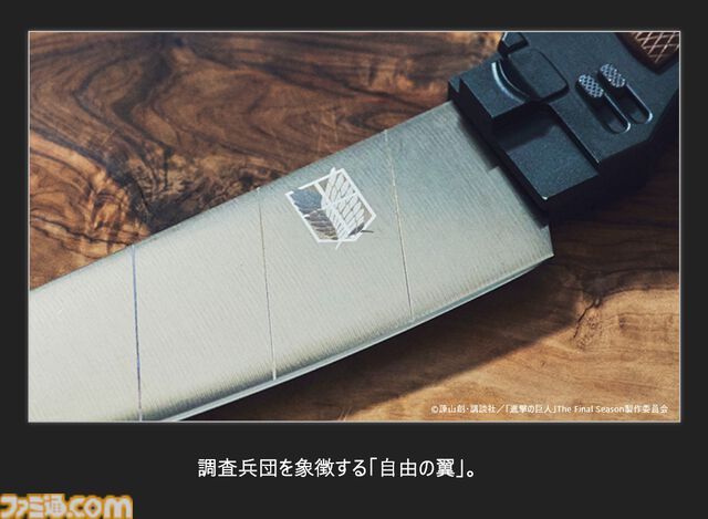 『進撃の巨人』超硬質ブレードをイメージした包丁が登場。刀身の斜めのラインやグリップ部分を忠実に再現【料理してやる！】
