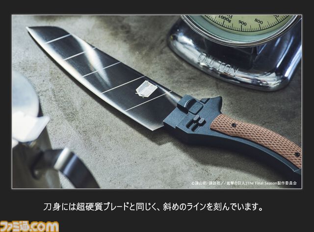 『進撃の巨人』超硬質ブレードをイメージした包丁が登場。刀身の斜めのラインやグリップ部分を忠実に再現【料理してやる！】