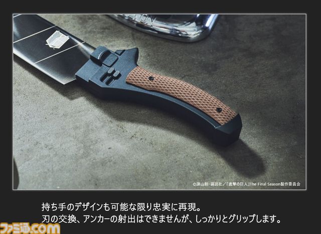 『進撃の巨人』超硬質ブレードをイメージした包丁が登場。刀身の斜めのラインやグリップ部分を忠実に再現【料理してやる！】