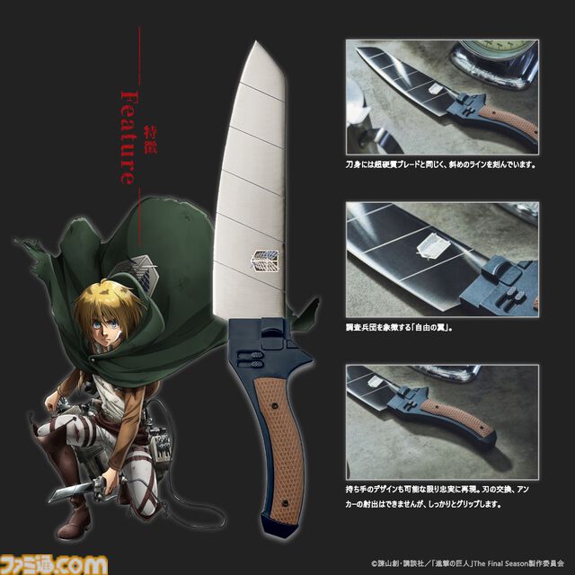 『進撃の巨人』超硬質ブレードをイメージした包丁が登場。刀身の斜めのラインやグリップ部分を忠実に再現【料理してやる！】