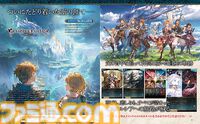 『グラブル』メインクエスト“イスタルシア編”完結記念特集を掲載。イスタルシア編での主人公たちの歩みを振り返る“旅の軌跡”や声優・東山奈央さん×小野友樹さん対談など全42ページでお届け【先出し週刊ファミ通】