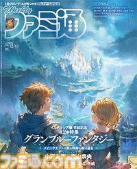 『グラブル』メインクエスト“イスタルシア編”完結記念特集を掲載。イスタルシア編での主人公たちの歩みを振り返る“旅の軌跡”や声優・東山奈央さん×小野友樹さん対談など全42ページでお届け【先出し週刊ファミ通】