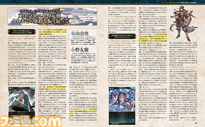 『グラブル』メインクエスト“イスタルシア編”完結記念特集を掲載。イスタルシア編での主人公たちの歩みを振り返る“旅の軌跡”や声優・東山奈央さん×小野友樹さん対談など全42ページでお届け【先出し週刊ファミ通】