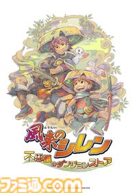 『風来のシレン6』が過去最大割引の3000円以下で買える特別セール実施中。30周年記念ポップアップショップの新グッズ＆ミニライブ情報も公開