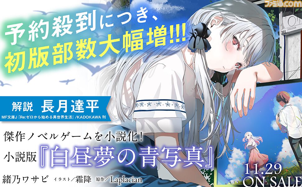 白昼夢の青写真』公式ノベルが本日（11/29）発売。リバーシブルカバー