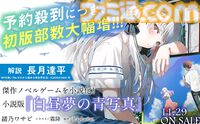 『白昼夢の青写真』公式ノベルが本日（11/29）発売。リバーシブルカバーが初回限定仕様として付属、『リゼロ』原作者の解説文も収録