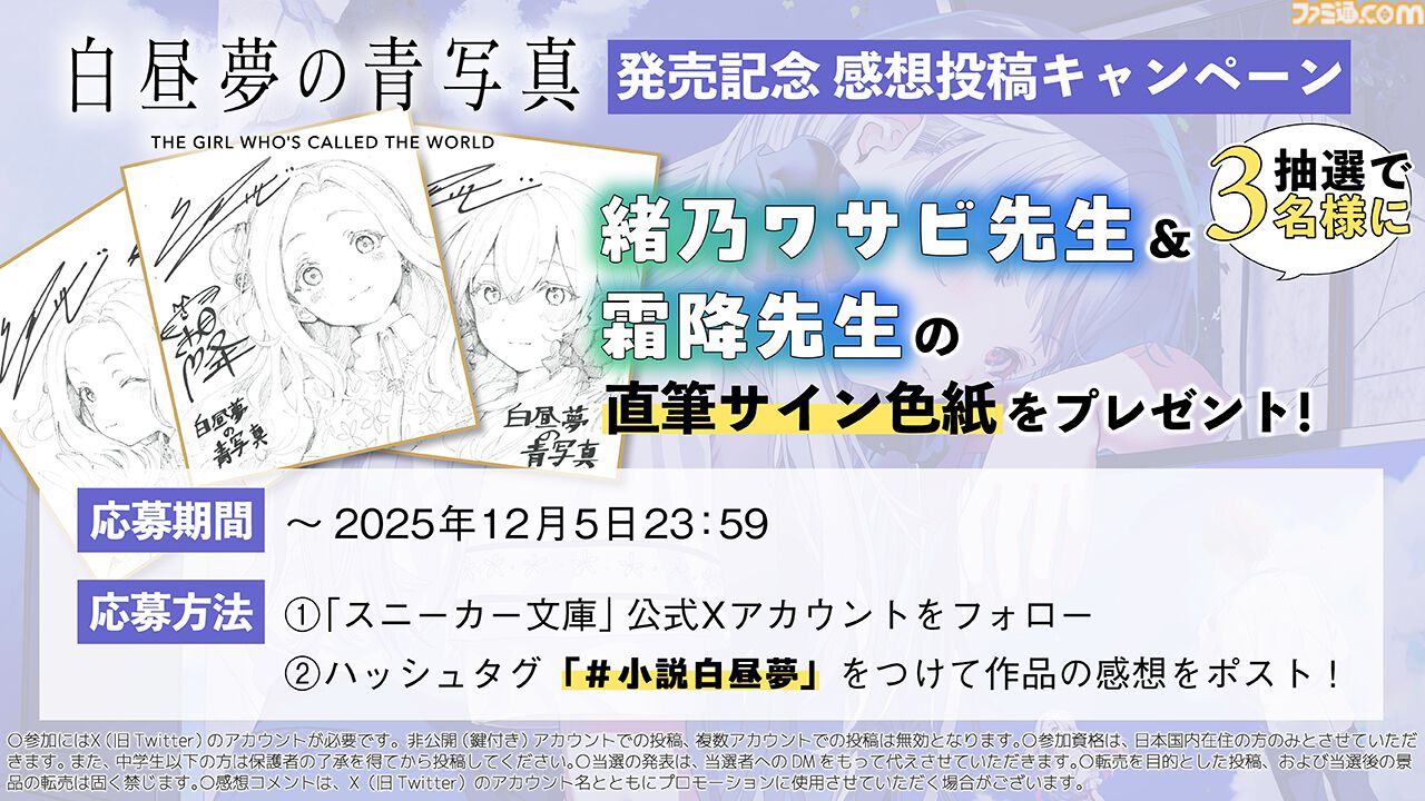 白昼夢の青写真』公式ノベルが本日（11/29）発売。リバーシブルカバー