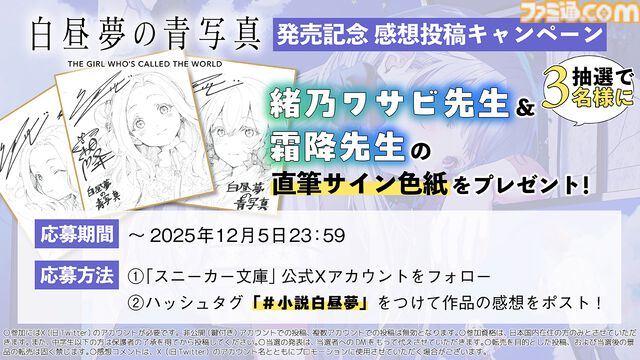 『白昼夢の青写真』公式ノベルが本日（11/29）発売。リバーシブルカバーが初回限定仕様として付属、『リゼロ』原作者の解説文も収録
