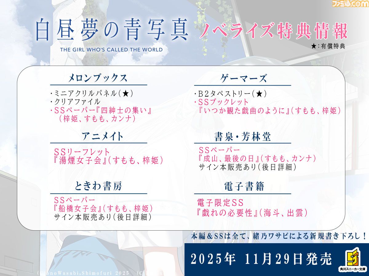 『白昼夢の青写真』公式ノベルが本日（11/29）発売。リバーシブルカバーが初回限定仕様として付属、『リゼロ』原作者の解説文も収録