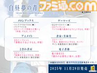 『白昼夢の青写真』公式ノベルが本日（11/29）発売。リバーシブルカバーが初回限定仕様として付属、『リゼロ』原作者の解説文も収録