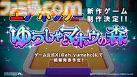 『エアホッケー@GAMEPACK』新作『ゆうしゃとマホウの森（仮）』制作決定。配信者やほかのプレイヤーと交流できるシステムを搭載