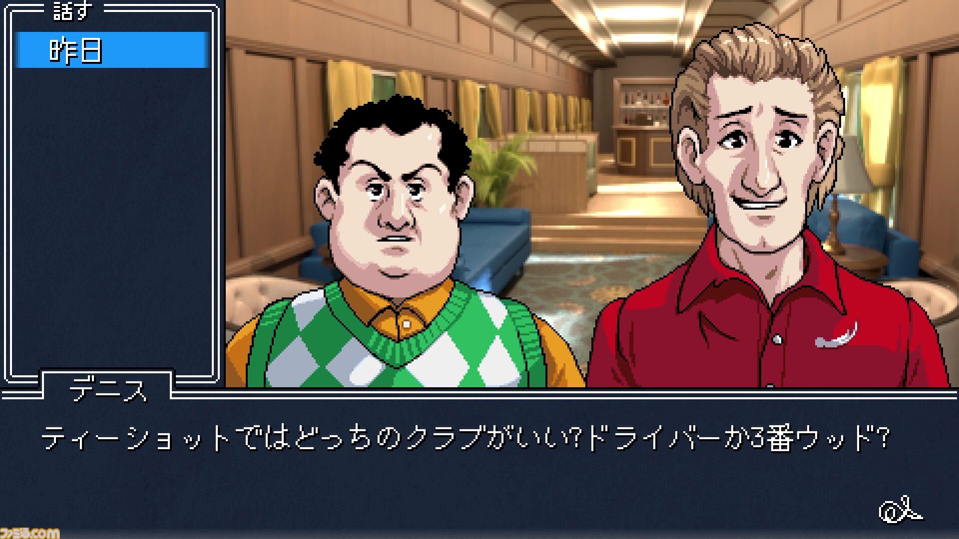 『探偵の眼：さらば、最愛の人よ』列車で起きた謎の失踪事件を追う推理アドベンチャーが本日(10/26)発売。『逆転裁判』『ファミコン探偵倶楽部』などから影響を受けた作品