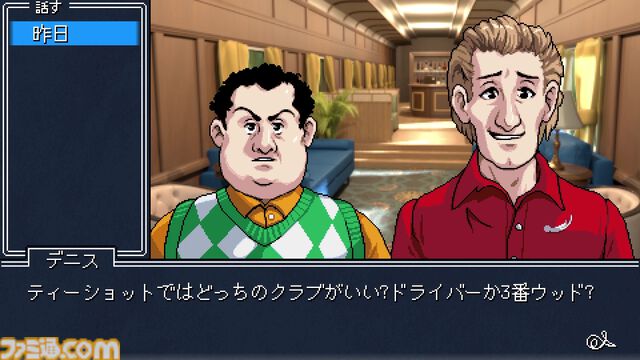 『探偵の眼：さらば、最愛の人よ』列車で起きた謎の失踪事件を追う推理アドベンチャーが本日(10/26)発売。『逆転裁判』『ファミコン探偵倶楽部』などから影響を受けた作品