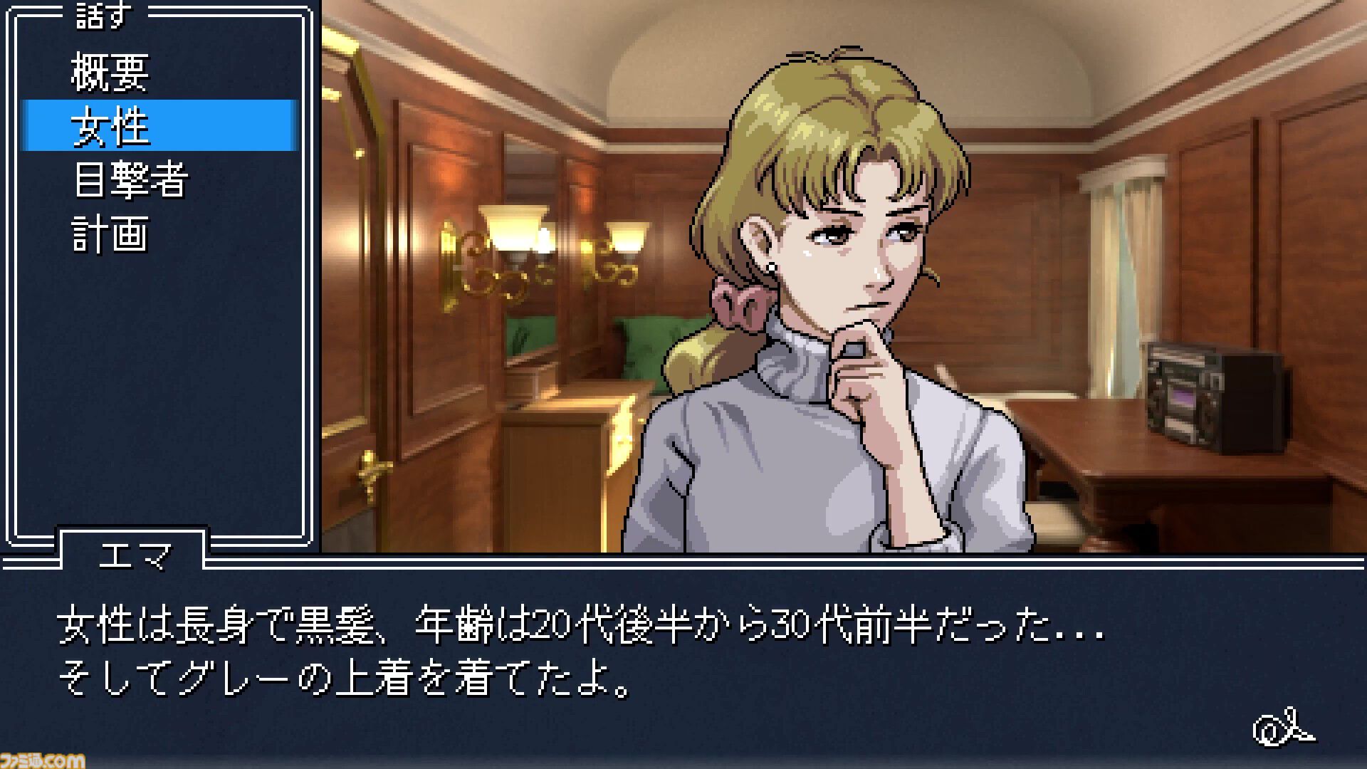『探偵の眼：さらば、最愛の人よ』列車で起きた謎の失踪事件を追う推理アドベンチャーが本日(10/26)発売。『逆転裁判』『ファミコン探偵倶楽部』などから影響を受けた作品