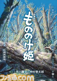 『もののけ姫』のスーパー歌舞伎が2026年7～8月に上演決定。アシタカを市川團子、サンを中村壱太郎が担当、コメントも公開